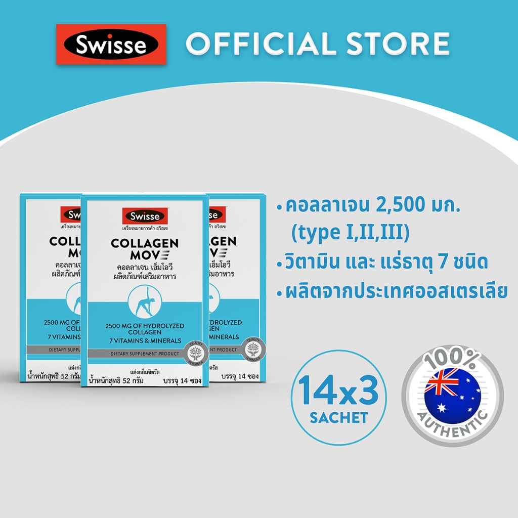 [แพ็คสุดคุ้ม x3]  Swisse Collagen Mov สวิสเซ คอลลาเจน เอ็มโอวี  สูตรเฉพาะของทางสวิสเซ คอลลาเจน ผิว และข้อต่อจากงานวิจัย