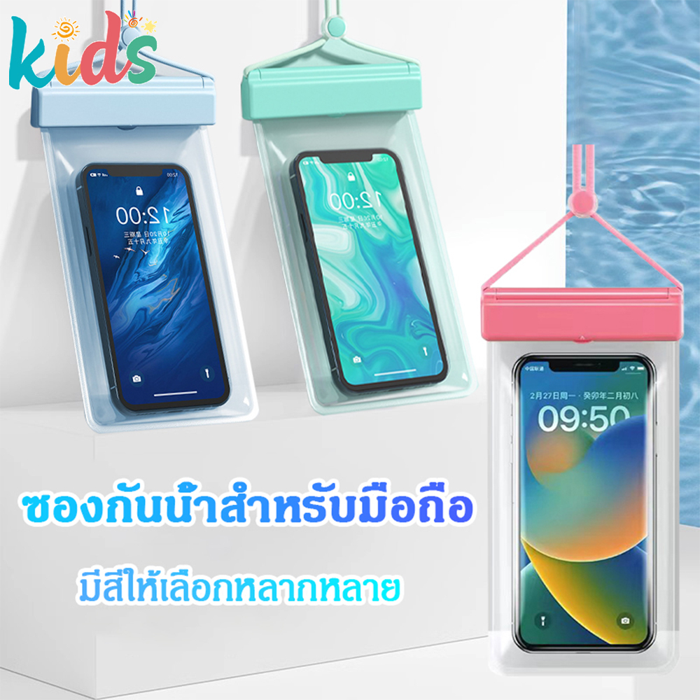 Kids 💦💦 ซองกันน้ำ ลอยได้ ซองใส่โทรศัพท์กันน้ำ มือถือไม่จม แถมสายห้อยคอ มี ถุงลม ขนาด 6.8 นิ้ว Waterproof Phone Case