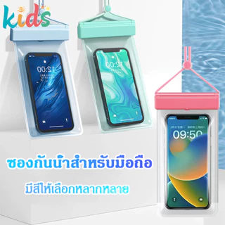 Kids 💦💦 ซองกันน้ำ ลอยได้ ซองใส่โทรศัพท์กันน้ำ มือถือไม่จม แถมสายห้อยคอ มี ถุงลม ขนาด 6.8 นิ้ว Waterproof Phone Case