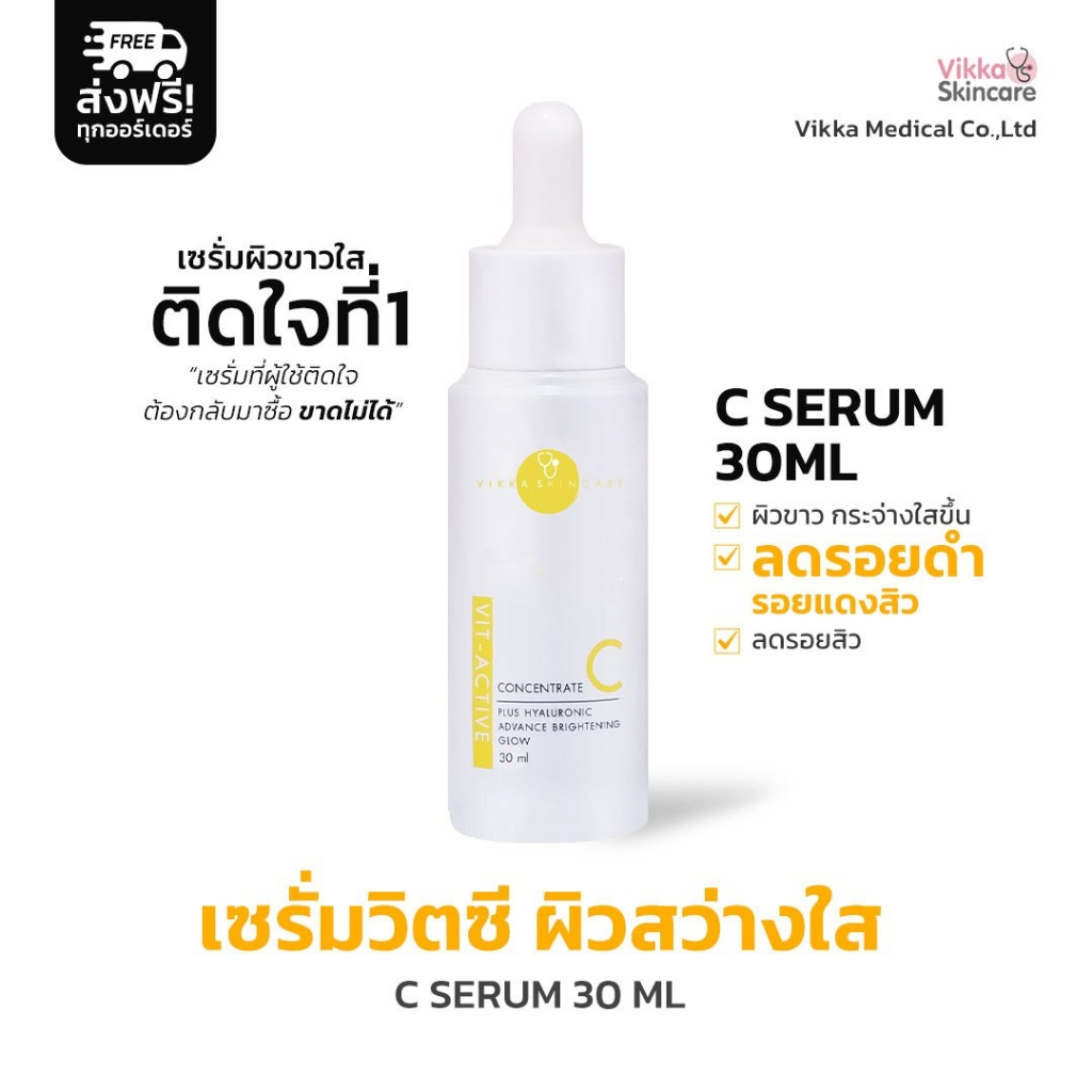 VIKKASKINCARE Lot. 9/2026 ( Size L= 30ml ) 1 ขวด V-active C Serum 20%AA2G เซรั่มวิตตามินซี ผิวใสโกล์ว