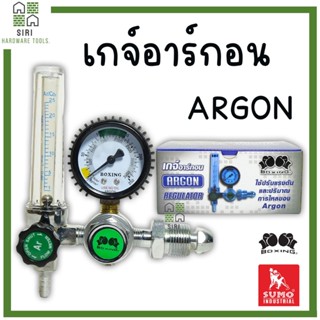 เกจ์ปรับแรงดันลมอาร์กอน (BOXING) Regulator Argon Boxing เกจอ…