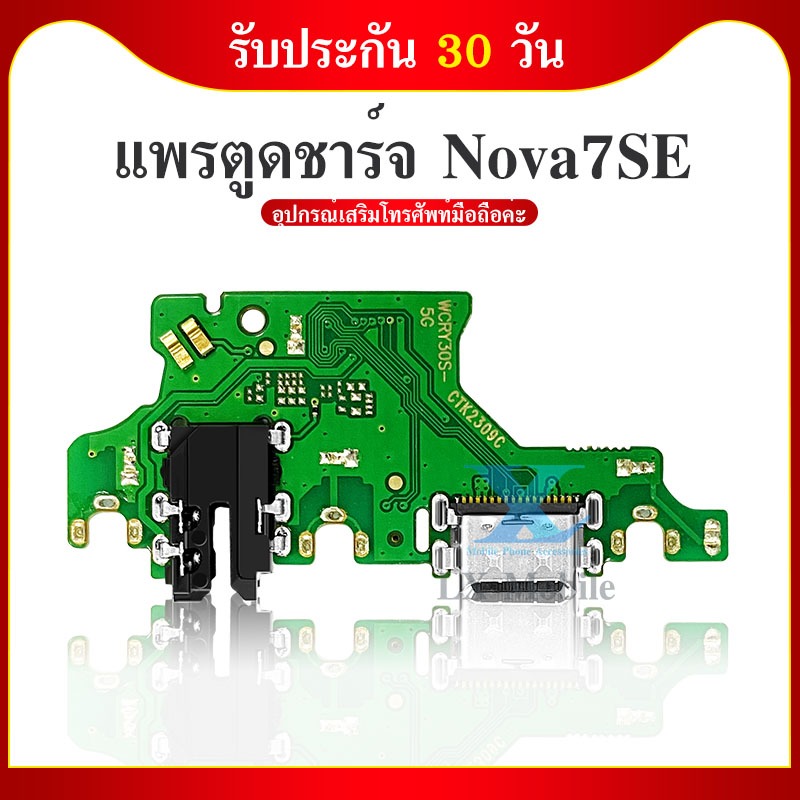แพรตูดชาร์จ HUAWEI nova 7SE ก้นชาร์จ nova7 SE แพรสมอHUAWEI nova7 SE แพรไมค์ USB nova7 SE