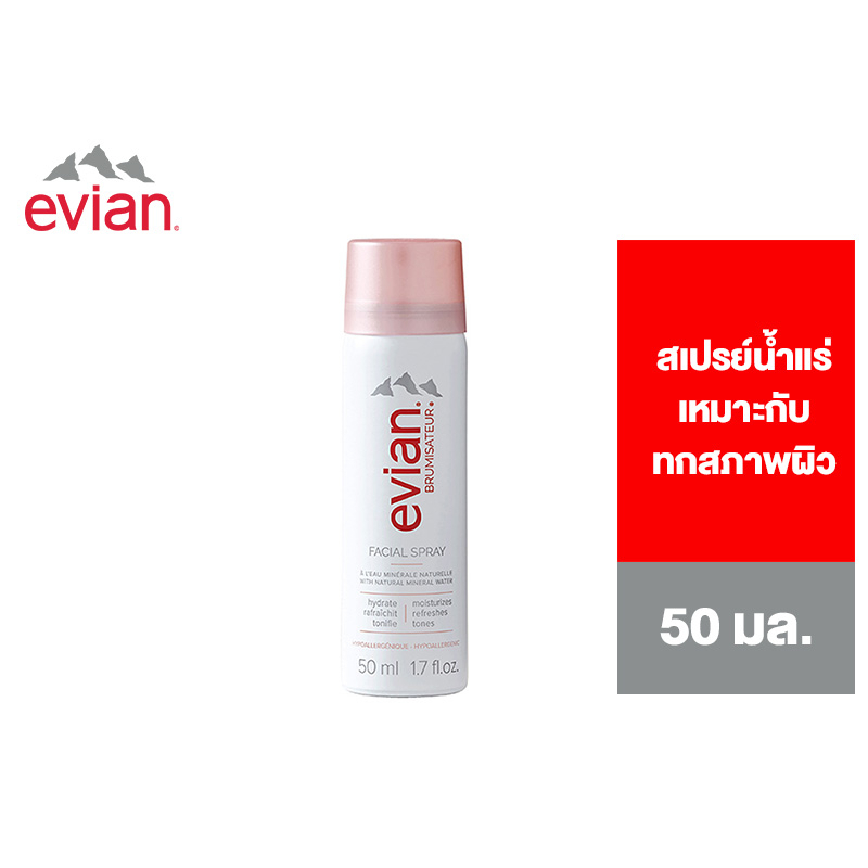 Evian Facial Spray เอเวียง สเปรย์น้ำแร่บำรุงผิวหน้า 300 มล.
