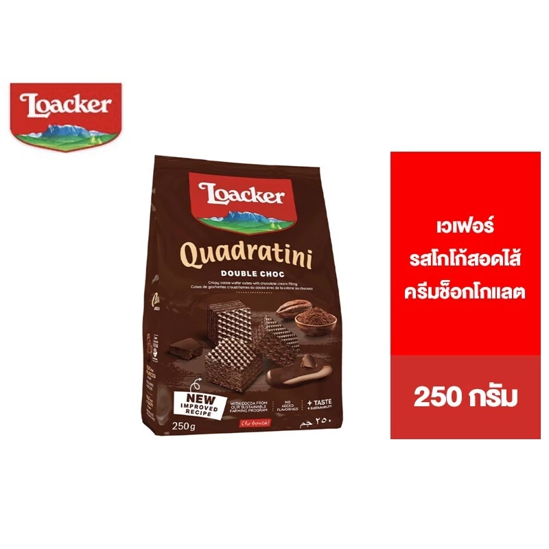 Loacker Quadratini Double Choc ล็อคเกอร์ ควอดราตินี ดับเบิ้ล ช็อก เวเฟอร์รสโกโก้สอดไส้ครีมช็อกโกแลต 250 กรัม