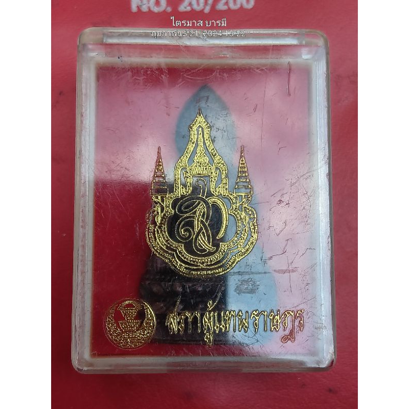 พระกริ่งจักรตรี สก. ปลุกเสก 16 พิธี พิมพ์ใหญ่ สภาผู้แทนราษฎรจัดสร้าง มาพร้อมกล่องเดิม