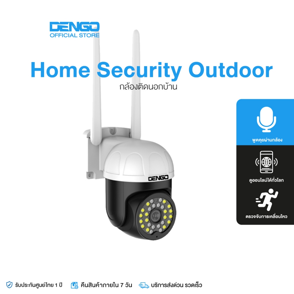 DENGO IP Home Security Outdoor กล้องวงจรปิด WIFI อินฟราเรด 12 ดวง LED 16 ดวง หมุนได้รอบทิศ ทนน้ำ ทนแดด ติดใน-นอกบ้าน ดูออนไลน์ได้ทั่วโลก มีไมค์คุยผ่านกล้อง ปรับแสงเอง สว่างชัด ประกัน 1 ปี