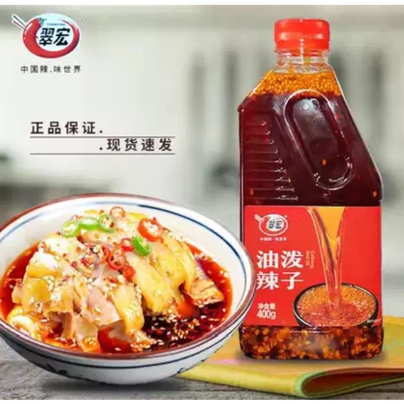 [ลดเพิ่ม 15%โค้ดFBHPJUL221] น้ำมันพริก สูตรหอมพิเศษ เผ็ดหอมอร่อย หม่าล่า สายพาน 翠宏 油泼辣子 400g