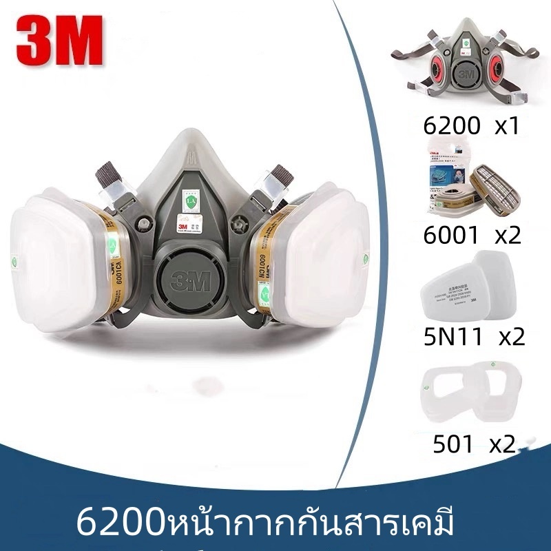 3M หน้ากากกันสารเคมี รุ่น 6200 ขนาดกลาง พร้อมตลับกรอง 6001, ฟิลเตอร์ 5N11, ฝาครอบ 501ของแท้ 100% พร้อมส่ง
