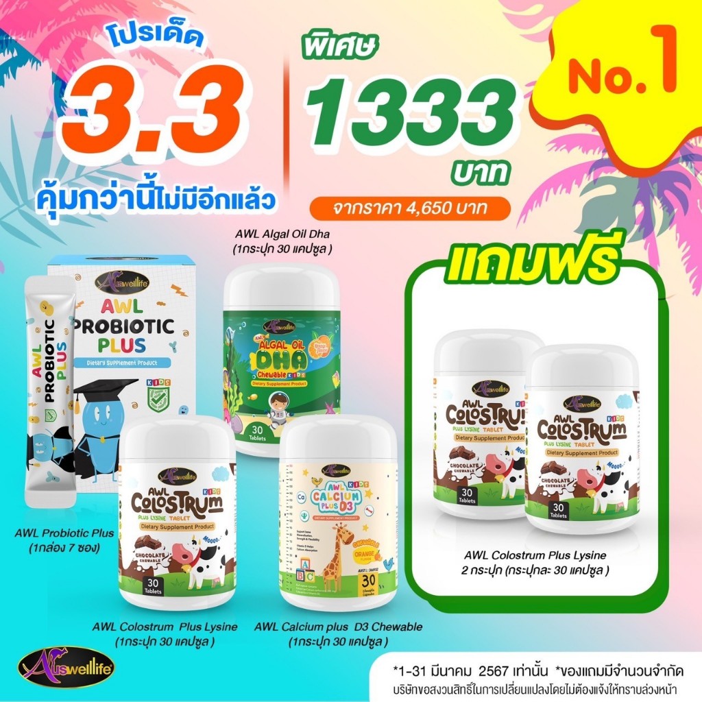 AWL ออกใบกำกับภาษีได้ Calcium Plus D3 แคลเซียมออสเวลไลฟ์ แคลเซียมเด็ก วิตตามินแม่หนิง Auswelllife แคลเซียมเคี้ยวได้