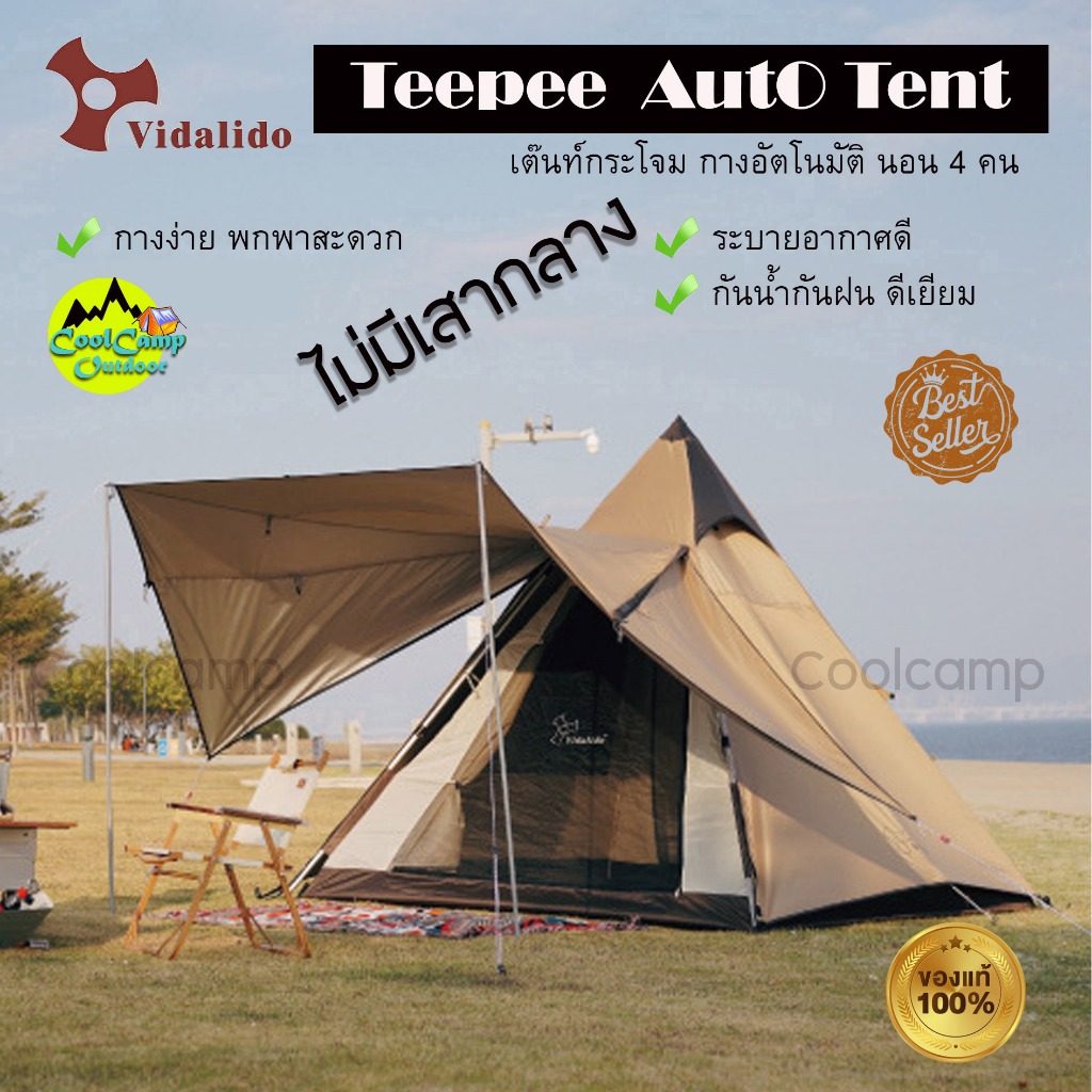 เต๊นท์ Vidalido Tent  รุ่น Teepee Auto เต็นท์อัตโนมัติ ต๊นท์นอน 3-4 คน เต็นท์กระโจม กันน้ำ กันฝน ไม่มีเสากลาง(ส่งจากไทย)
