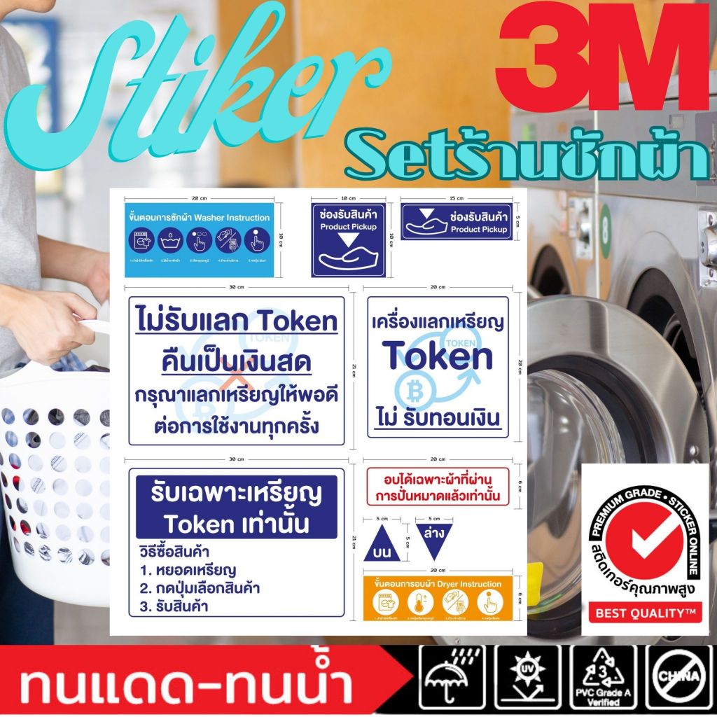 (335)3M​ ป้าย​ สติ๊กเกอร์​ sticker​ ร้านซักผ้า​ ช่องรับสินค้า Token ขั้นตอน​ วิธีอบ​ วิธีซัก บน​ ล่าง​ ปั่นผ้า​ หมาด
