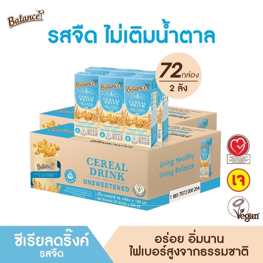 BALANCE ซีเรียลดริ๊งค์ นมธัญพืช รสจืด ไม่เติมน้ำตาล (180ml X 72กล่อง) อร่อย น้ำตาลน้อย ไฟเบอร์สูง