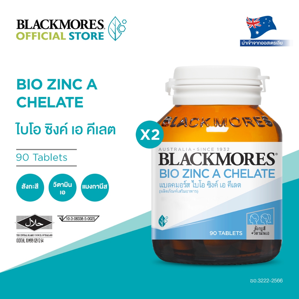 [Pack X2] Blackmores Bio Zinc A Chelate แบลคมอร์ส ไบโอ ซิงค์ เอ คีเลต (ผลิตภัณฑ์เสริมอาหาร)