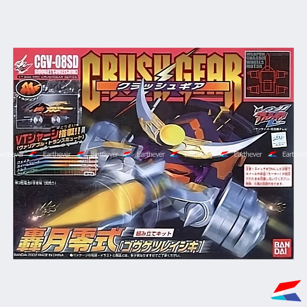 BANDAI ครัชเกียร์ Crush Gear Gougetsu ครัชเกียร์ ของแท้
