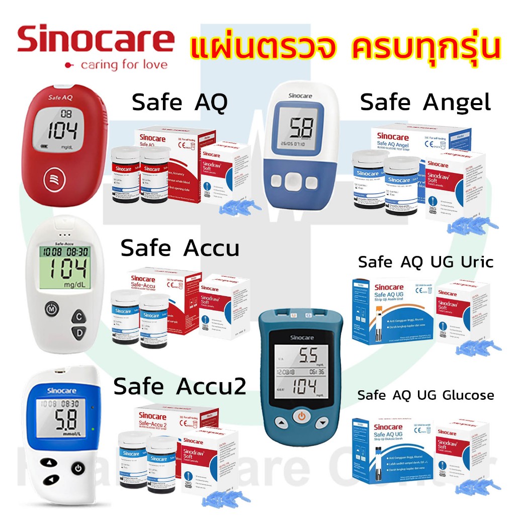 🔥ส่งด่วน🔥 แผ่นตรวจน้ำตาล Sinocare ครบทุกรุ่น แผ่นตรวจเบาหวาน แผ่นทดสอบ Blood Glucose test strips
