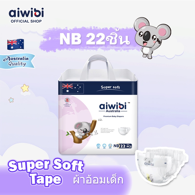 Aiwibi แพมเพิส เด็ก แบบเทป ผ้าอ้อม เด็กแรกเกิด พรีเมียม แห้งและระบายอากาศได้ บาง และสบาย ไซส์ NB