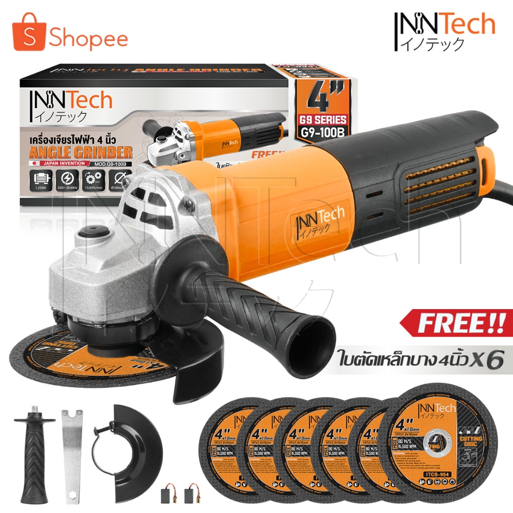 InnTech เครื่องเจียรไฟฟ้า 4 นิ้ว 1,250W Angle Grinder พร้อมด้ามจับ และฝาครอบป้องกันรุ่น G9-100B แถมฟรี! ใบตัดเหล็ก 6 ใบ