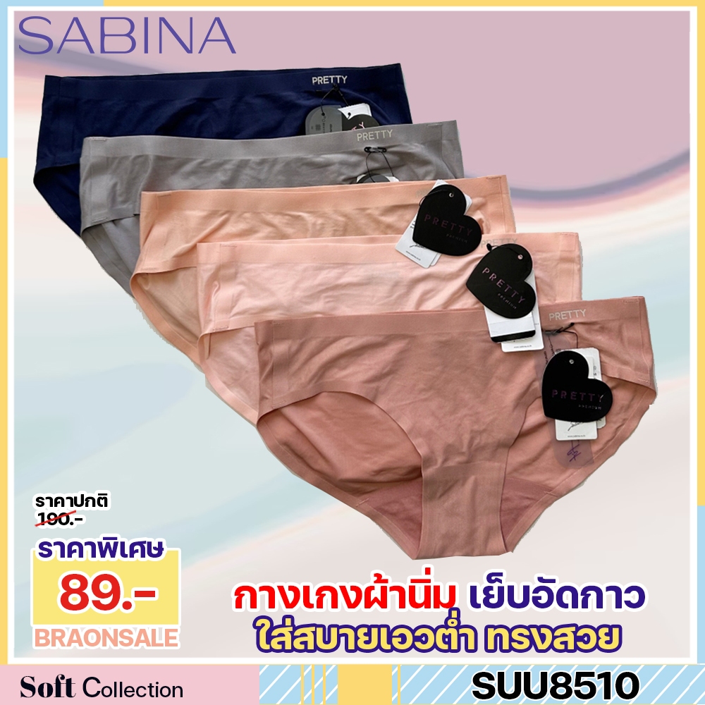 รหัส SUU8510 รหัส SUU8500 SABINA กางเกงชั้นใน SEAMLESS FIT ไร้ขอบ รุ่น PRETTY PERFECT HU