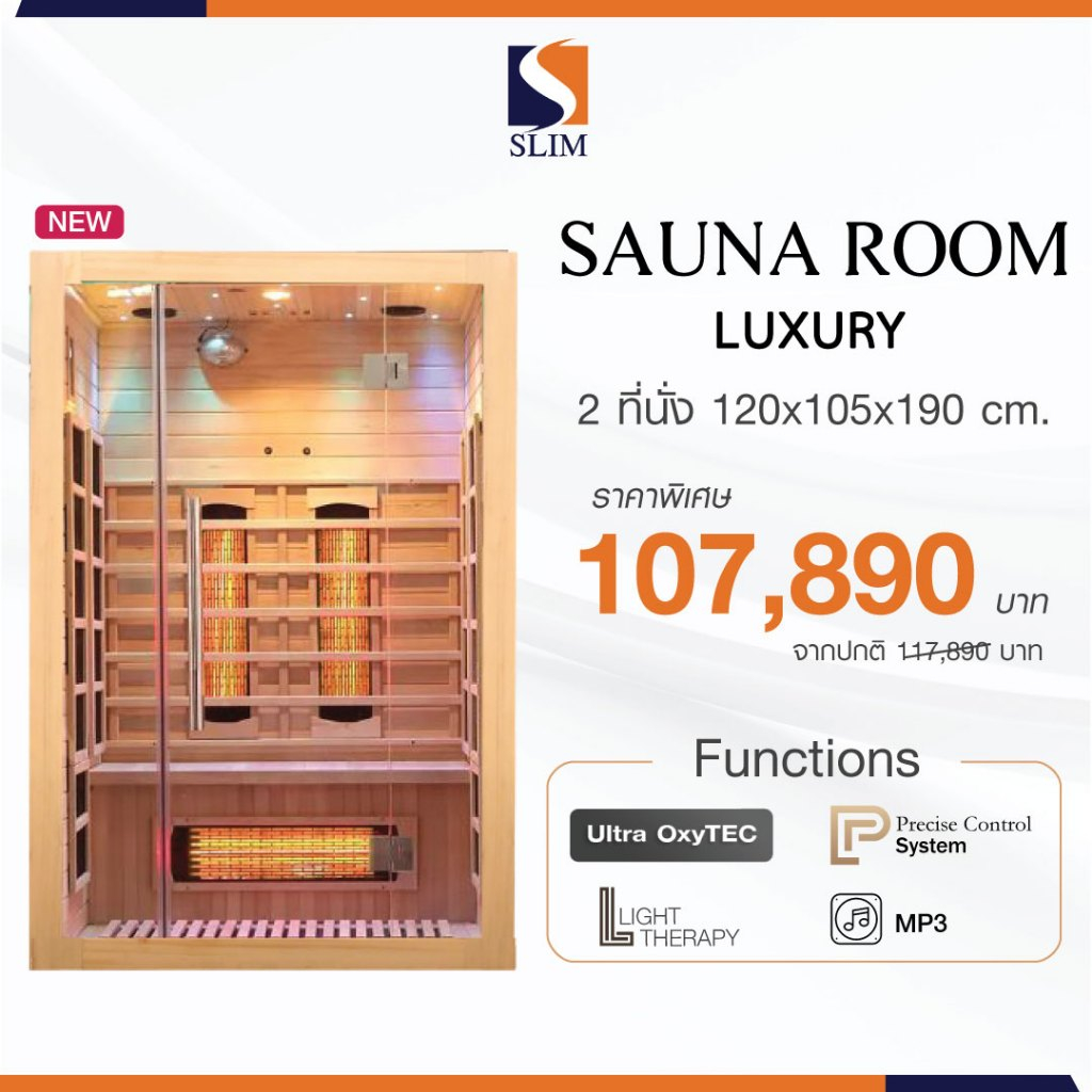 Slimsauna ตู้อบซาวน่า ตู้อบซาวน่าไม้ sauna room รุ่น luxury ห้องอบซาวน่า ตู้อบอินฟราเรด จากไม้ธรรมชาติ (2ที่นั่ง)