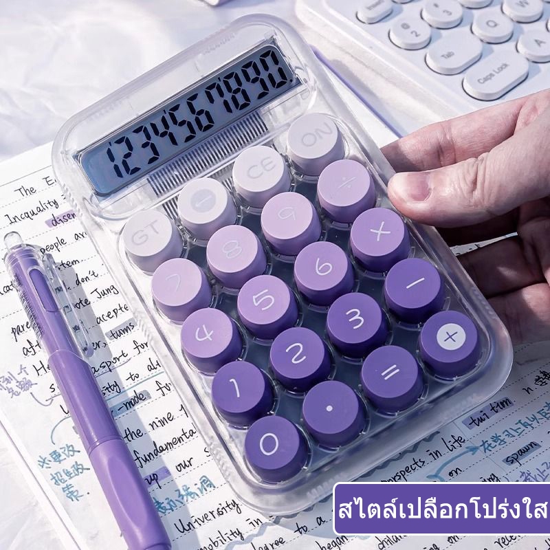 🔥จัดส่งจากกรุงเทพ🔥เครื่องคิดเลข 10 หลัก เปลือกโปร่งใส สีไล่ระดับสี แฟชั่น ขนาดเล็กและพกพาได้ เครื่องคิดเลขที่สวยงาม