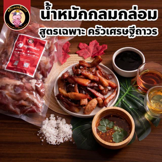 หมูแดดเดียว ส่วนติดมัน สูตรดั้งเดิม - เนื้อนุ่ม เนื้อติดมันส์ รสชาติกลมกล่อม