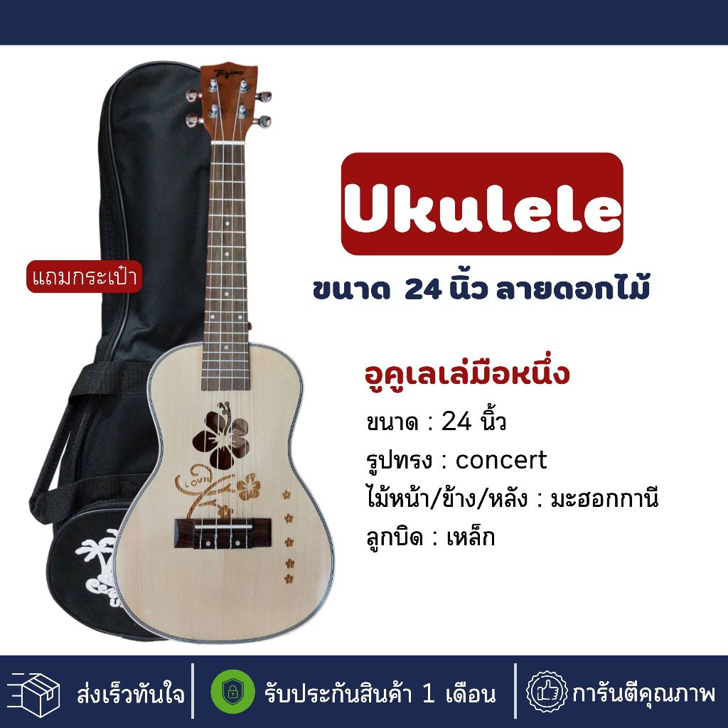 UKULELE  Tagima ทรง concert ขนาด 24 นิ้ว สวย ถูก ดี จัดส่งรวดเร็ว!!