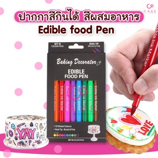 ปากกาสีกินได้ 1 กล่องบรรจุ 10 สี Food Grade สำหรับเขียนไวท์ช…