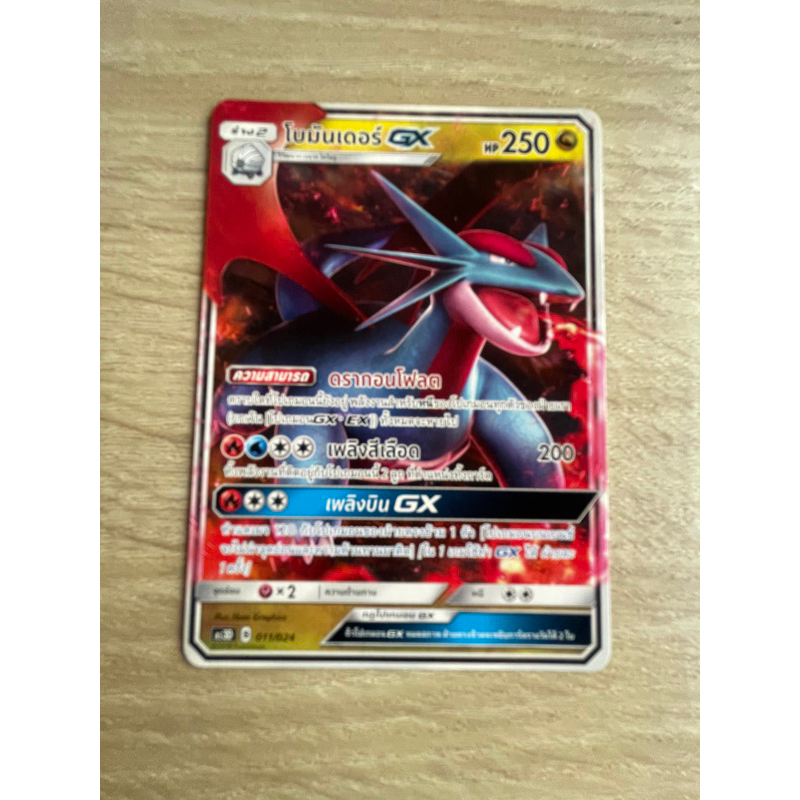 โบมันเดอร์ GX ระดับ SD Pokemon Card รหัส 011/024 สภาพโคตรใหม่
