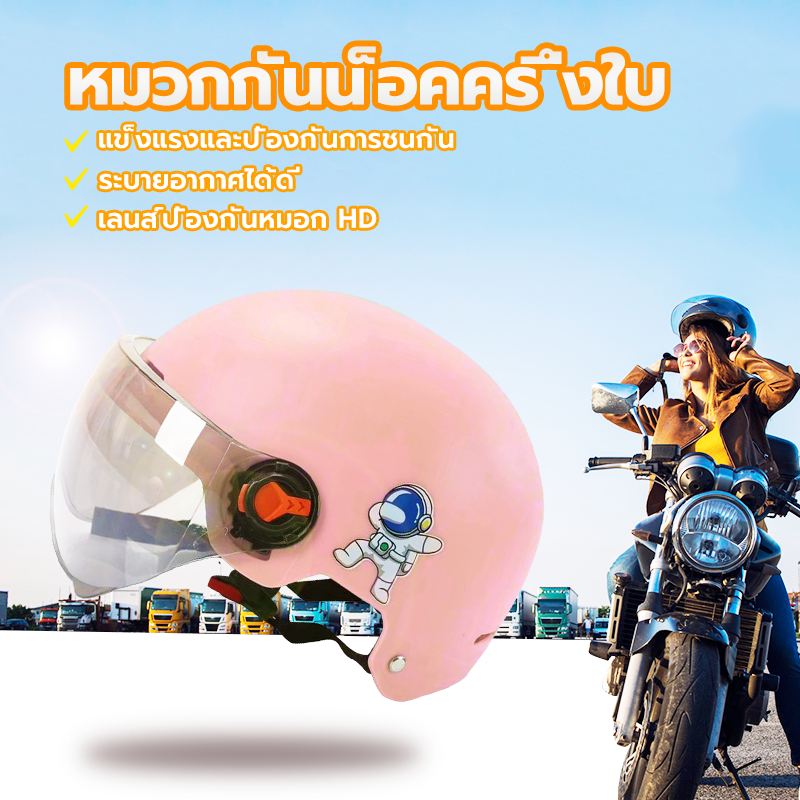 หมวกกันน็อค หมวกกันน็อคครึ่งใบ แบบเปิดครึ่งหน้า ปลอดภัย เลือก 5 สี กันลม กันน้ำ ทนต่อการใช้งาน ถ่ายเทอากาศได้ดี