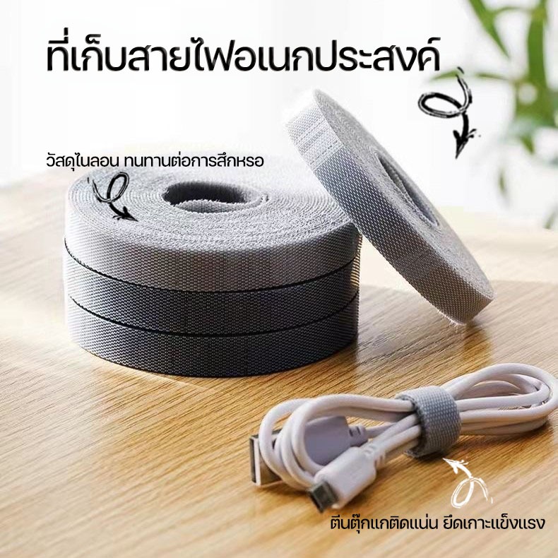 ที่เก็บสายไฟ ตีนตุ๊กแก สายเคเบิล ที่จัดระเบียบ ี่รัดอเนกประสงค์ ใช้ได้ตามความต้องการ
