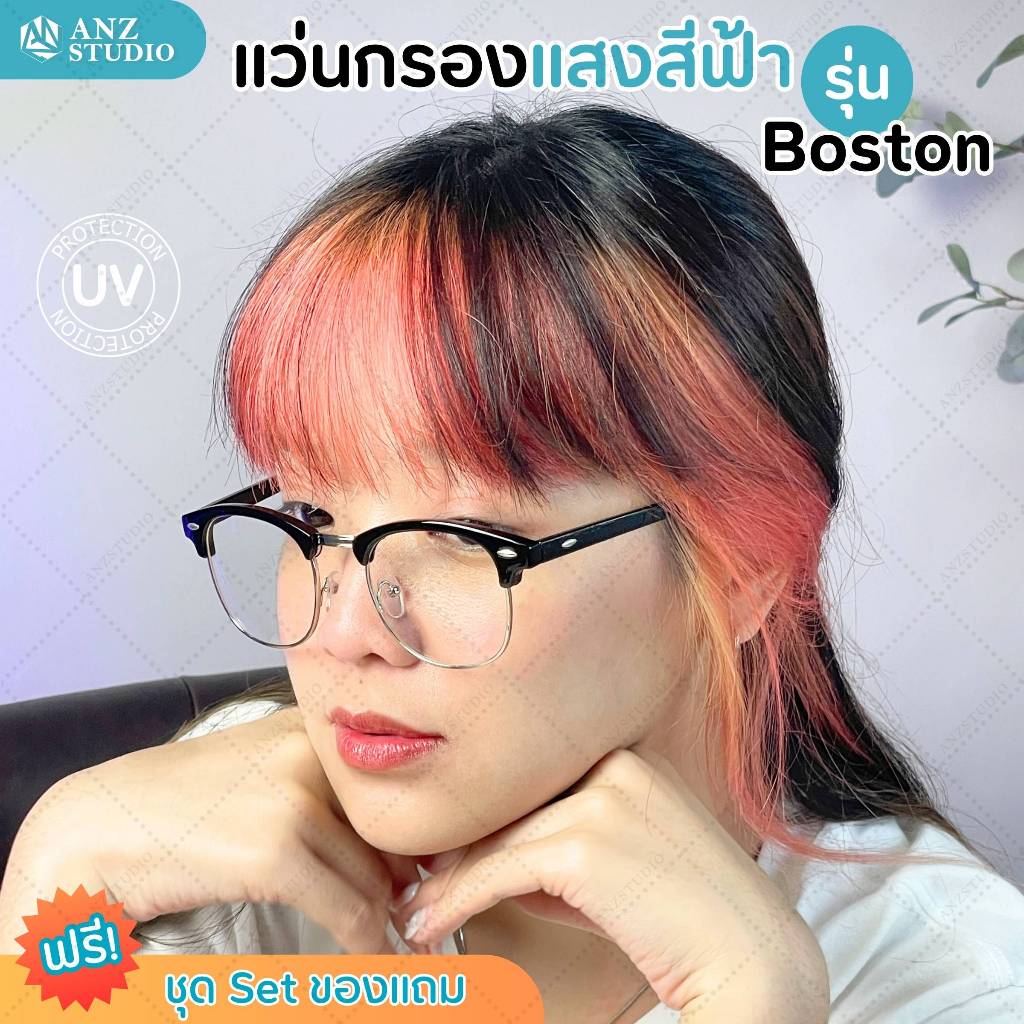 แว่นกรองแสงสีฟ้า รุ่น Boston ทรงเหลี่ยม กรองแสง BlueBlock กันแสงสีฟ้า 98% Computer Glasses - Unisex