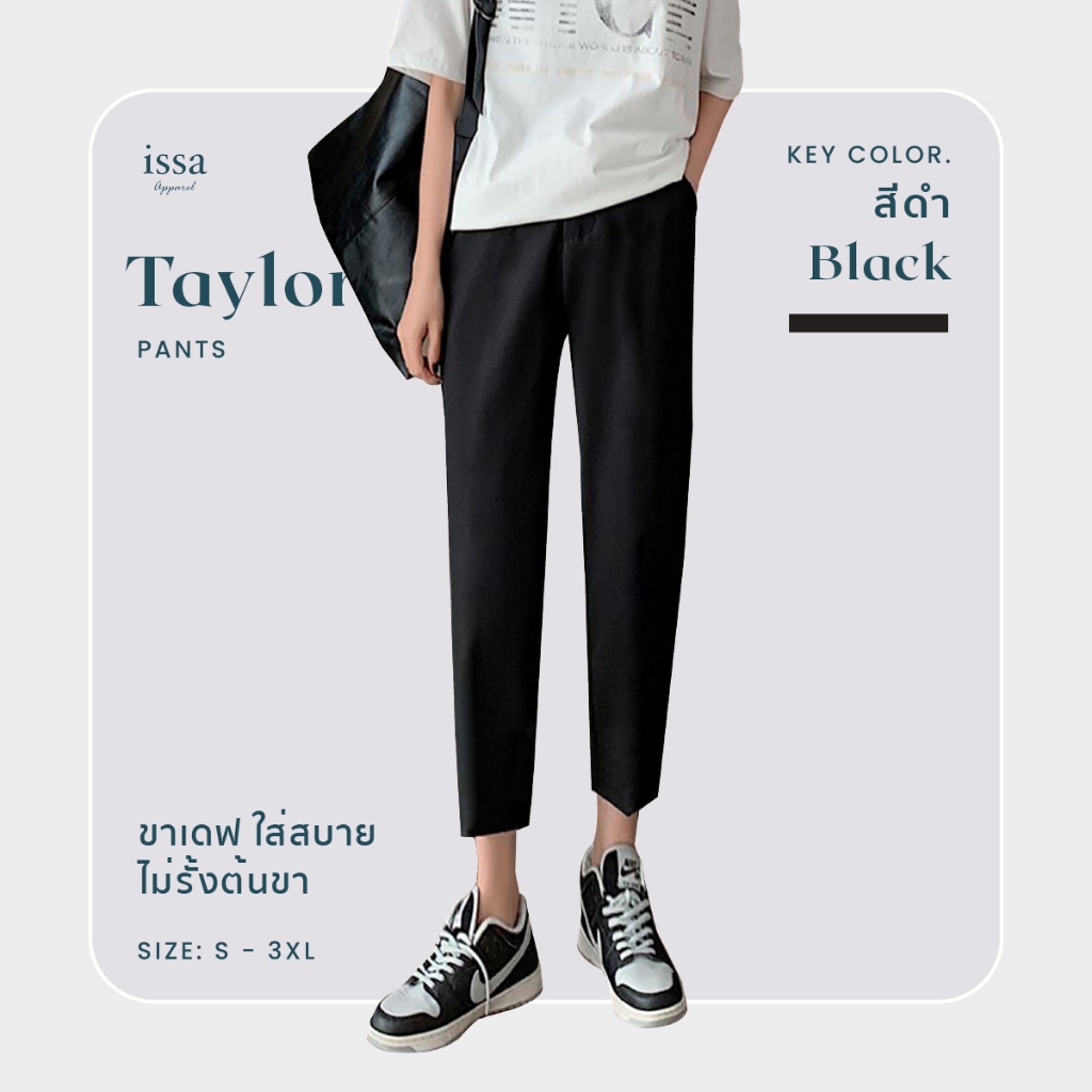 Taylor กางเกงขาเดฟยาว 9ส่วน ผ้าโรเชฟ Issa Apparel(ใส่โค้ด ISSA3MAR ลด 100) คัตติ้งเนี๊ยบ เก็บทรงสวย งานเกรดพรีเมี่ยม