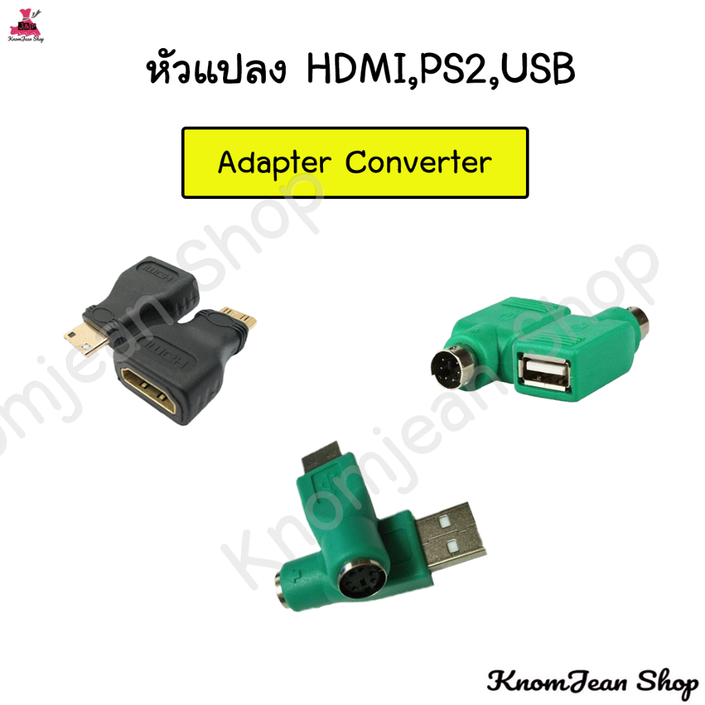 หัวแปลง HDMI to MINI HDMI ,PS2 to USB,USB to PS2