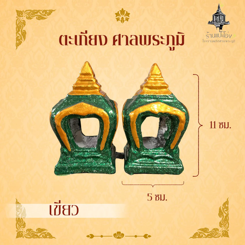 ตะเกียงศาลพระภูมิ ทำจากซีเมนต์ มีน้ำหนัก แข็งแรงทนทาน ทนแดด ทนฝน