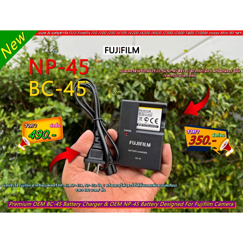 แบต & แท่นชาร์จกล้อง FUJI FinePix J210 JV150 JV205 JX300 JX355 JX375 JZ110 JZ260 T305 T400 XP22 Z110 Instax 90 (NP-45)