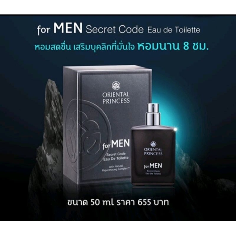 (50 ml.)2026! สเปร์ยน้ำหอม Oriental Princess for MEN Secret Code Eau de Toilette