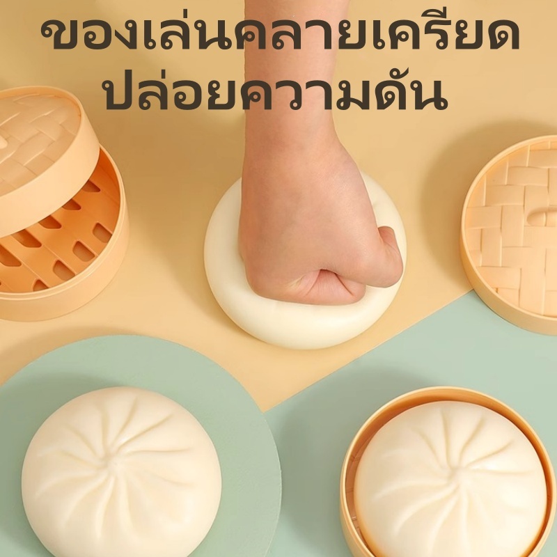ของเล่นบีบอัด อาหารจำลอง TPR บีบของเล่น ซาลาเปาจำลองน่ารัก