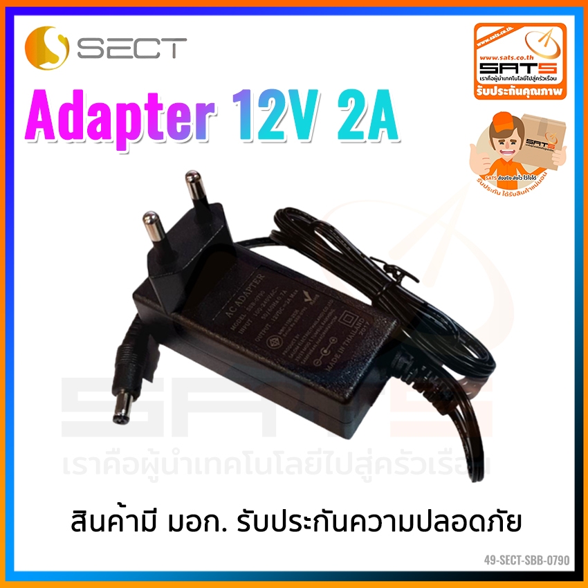 Adapter 12V 2A  ยี่ห้อ SALOM สินค้าปลอดภัย มี มอก.1195-2536 อแดปเตอร์ ใช้กับ เครื่องใช้ไฟฟ้าต่างๆ