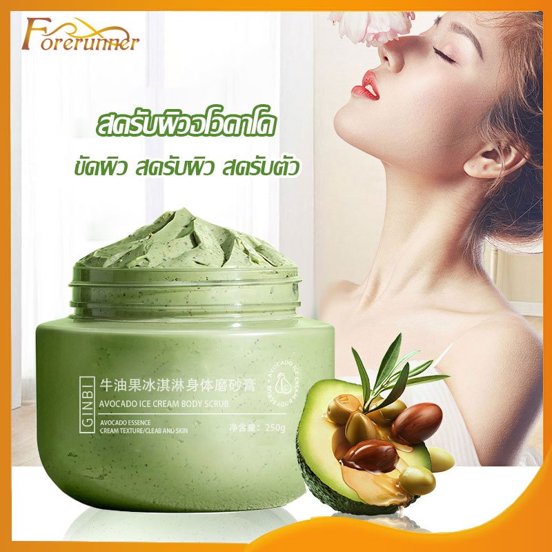 สครับผิวอโวคาโด สครับผิว 250g ช่วยผลัดเซลล์ผิว ความหมองคล้ำ ให้ผิวกลับมาเนียนนุ่ม กระจ่างใส-1494