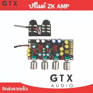 ปรีไมค์ ZK AMP งานแท้ ส่งไทย