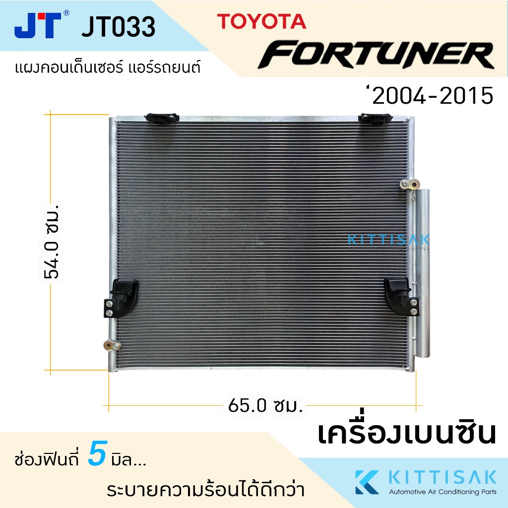 JT แผงแอร์ Toyota Fortuner '2004-2014 เครื่องเบนซิน Benzine แผงคอนเดนเซอร์ แผงรังผึ้งแอร์
