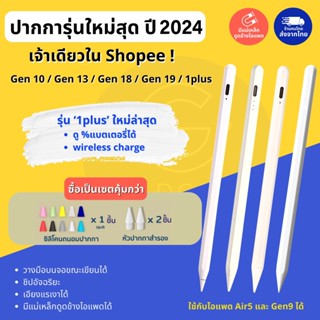 (ส่งจากไทย🔥วางมือได้ แรเงาได้) ชิปรุ่นใหม่สุด ปากกาสำหรับไอแ…