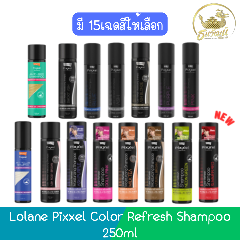 Lolane Pixxel Color Refresh Shampoo 250ml. แชมพู โลแลน พิกเซล คัลเลอร์ รีเฟรช 250มล.