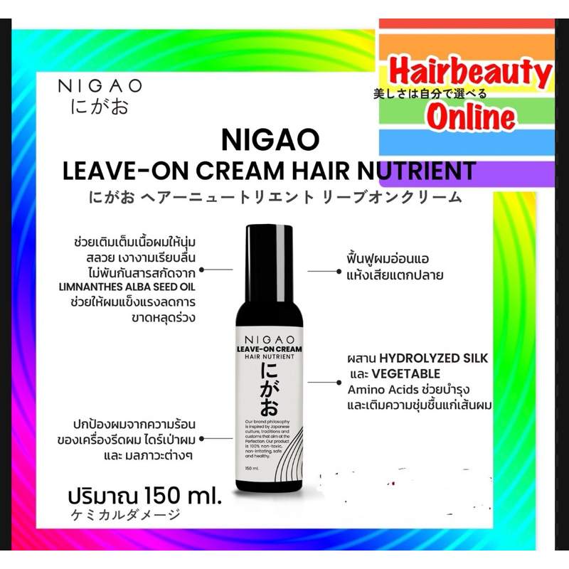 Nigao Nutrient leave on Crame อาหารผม แบบครีม ใส่บำรุงผม150มล