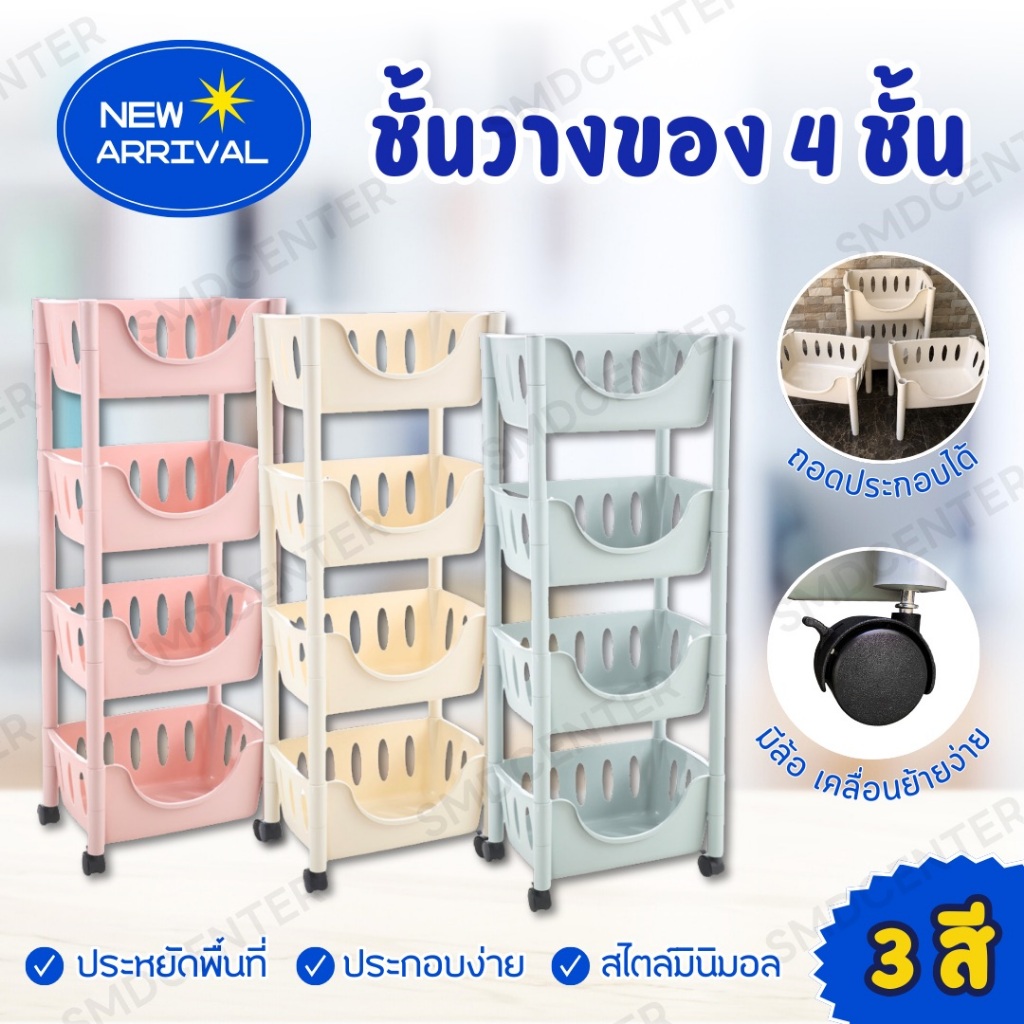 plastic shelf ชั้นวางของ 4 ชั้น มีล้อ