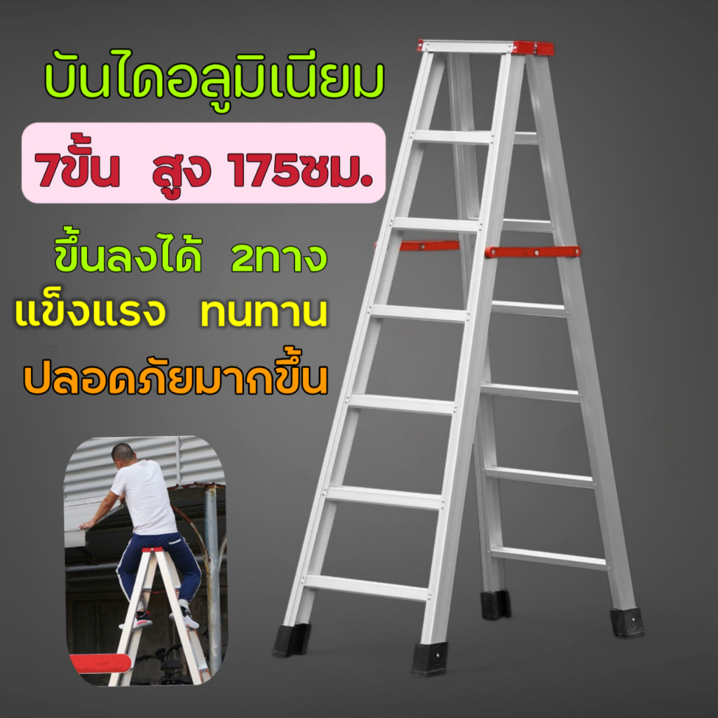 บันไดอลูมิเนียม ขนาด 7ขั้น ขึ้นลงได้  2ทาง บันได ALUMINUM LADDER อลูมิเนียม บันไดทรงA บันไดพับ บันได