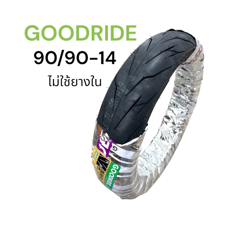 ยางนอก เรเดียน เบอร์ 90/90-14 ลายสายฟ้า H993 ไม่ใช้ยางใน Goodride ยางไทย คุณภาพเกินราคา