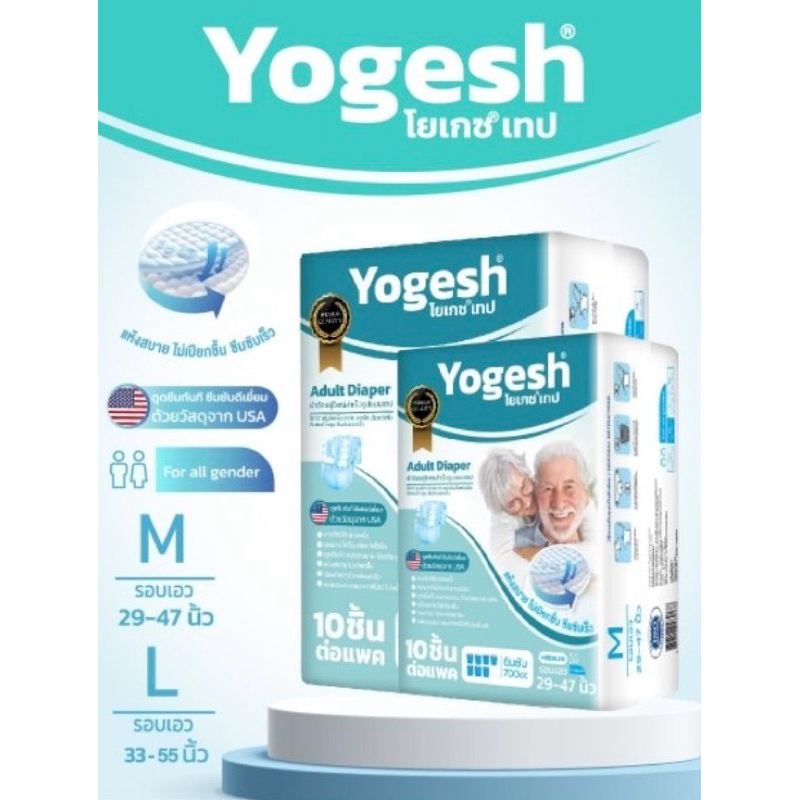 ถูกสุด!!! Yogesh ผ้าอ้อมผู้ใหญ่ ชนิดเทป (10ชิ้น/ห่อ)
