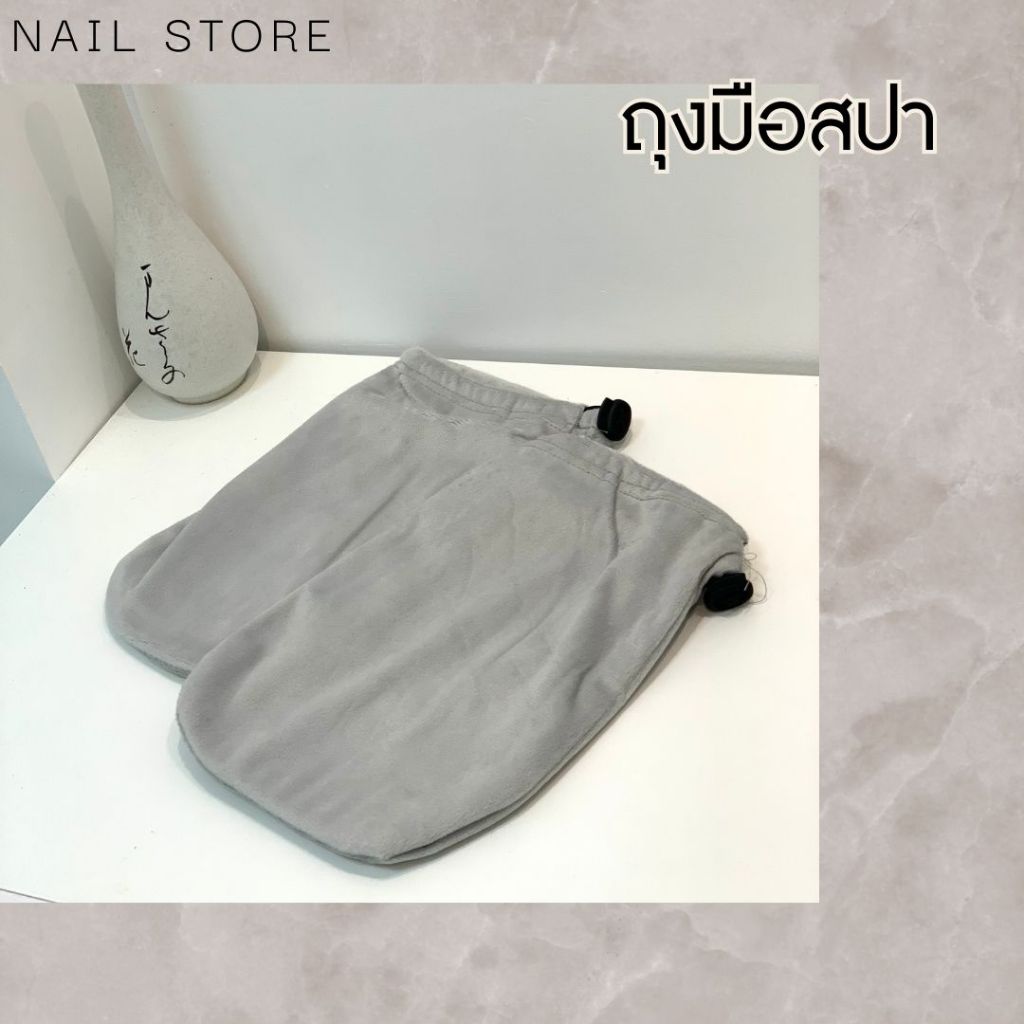 ถุงมือพาราฟิน ถุงเท้าพาราฟิน ถุงสำหรับทำสปาพาราฟิน มีสายล็อค
