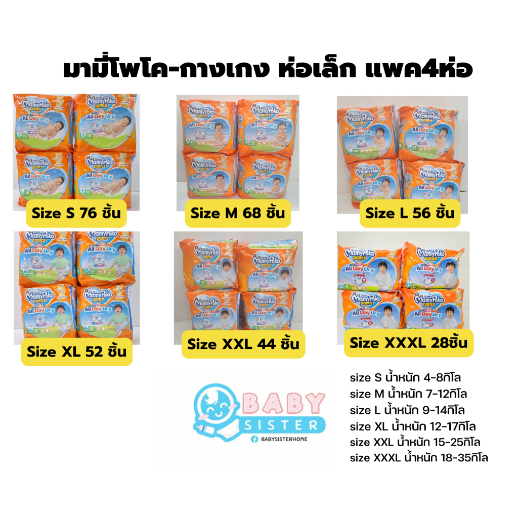 ซื้อ มามี่โพโคห่อส้ม Mamypoko แพมเพิสกางเกง ออลเดย์ดราย แพค4ห่อ(งานขายครึ่งลัง)